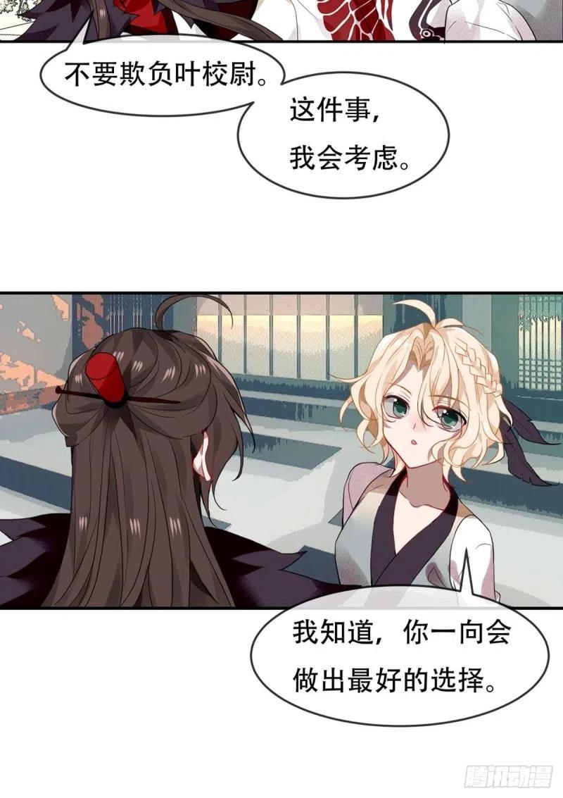 《浮云半书》三豕涉河（六） 第6页