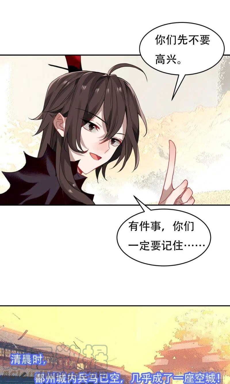 《浮云半书》三豕涉河（六） 第23页