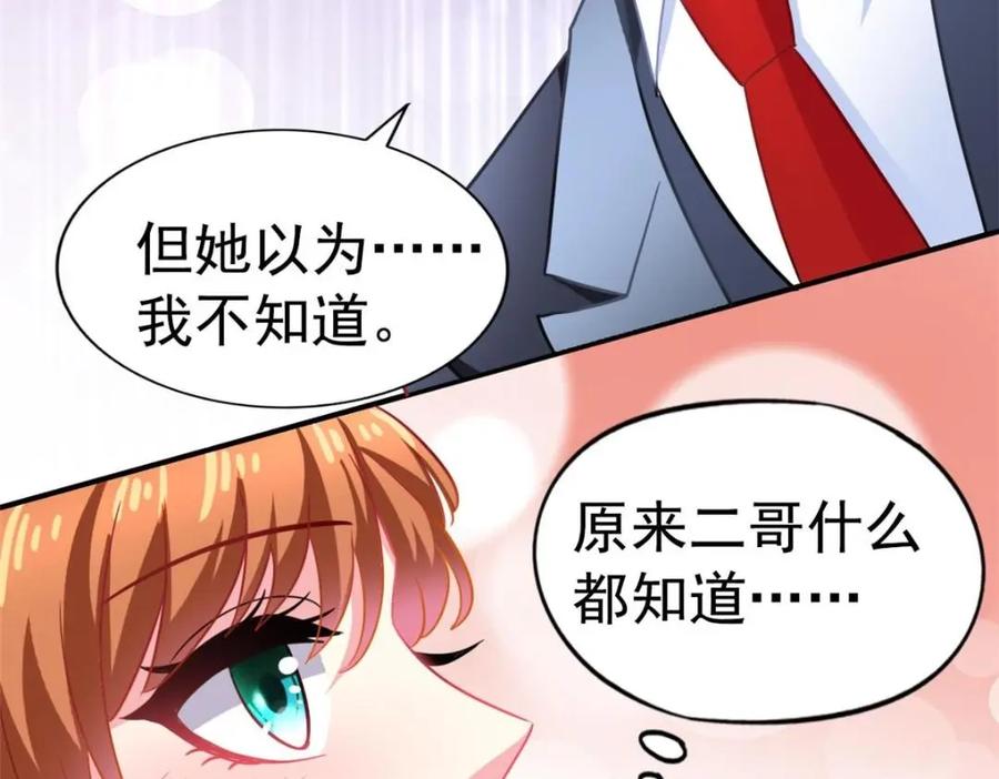 《我家影后超甜哒》99 完美婚礼进行时 第62页