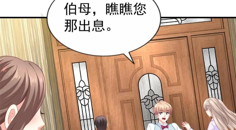《我家影后超甜哒》99 完美婚礼进行时 第35页