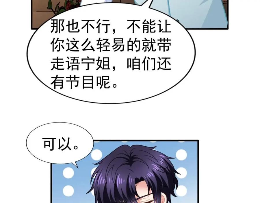 《我家影后超甜哒》99 完美婚礼进行时 第56页