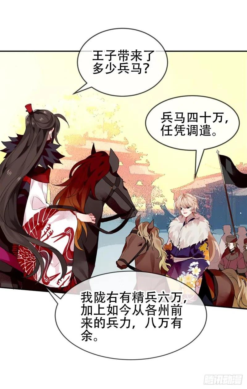 《浮云半书》三豕涉河（六） 第30页