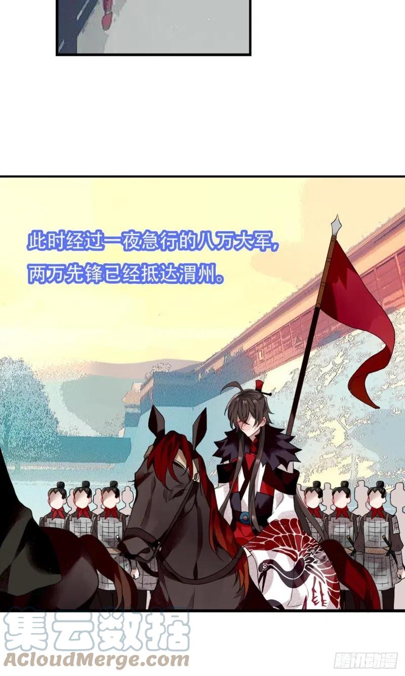 《浮云半书》三豕涉河（六） 第25页