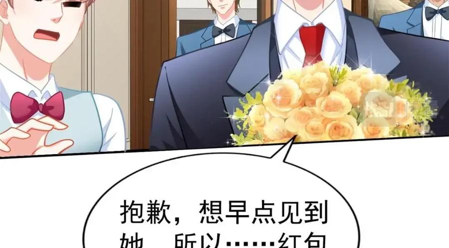 《我家影后超甜哒》99 完美婚礼进行时 第53页