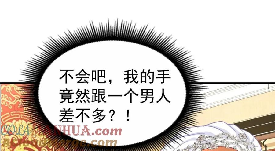 《我家影后超甜哒》99 完美婚礼进行时 第85页