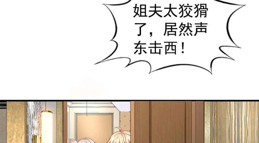 《我家影后超甜哒》99 完美婚礼进行时 第45页