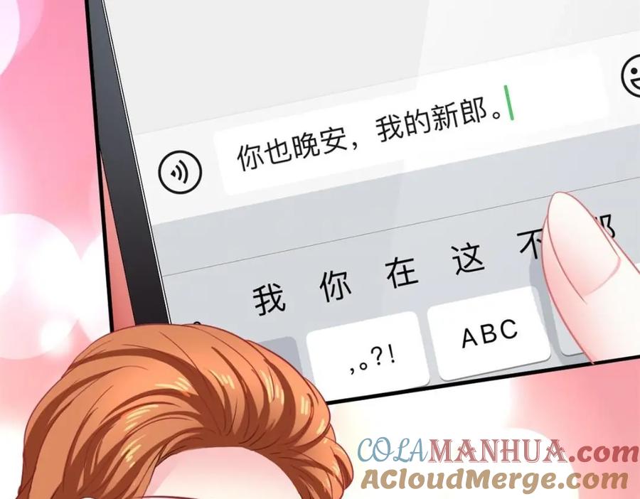 《我家影后超甜哒》99 完美婚礼进行时 第22页