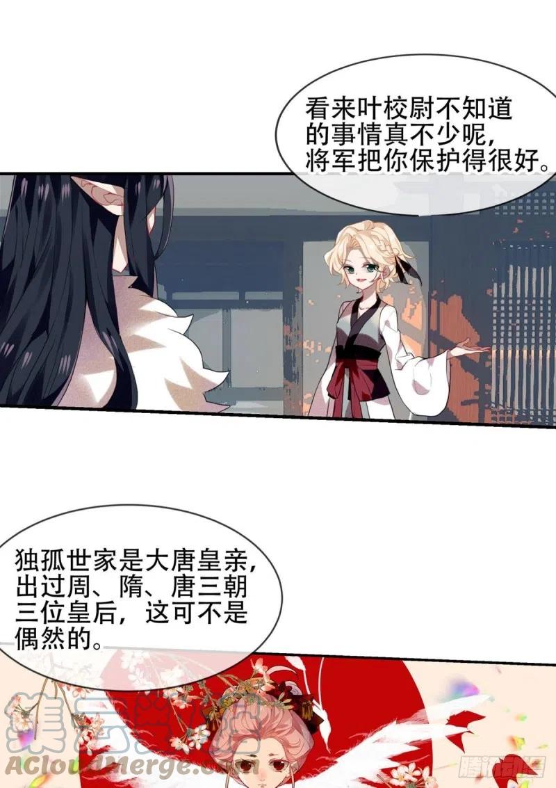 《浮云半书》三豕涉河（六） 第1页