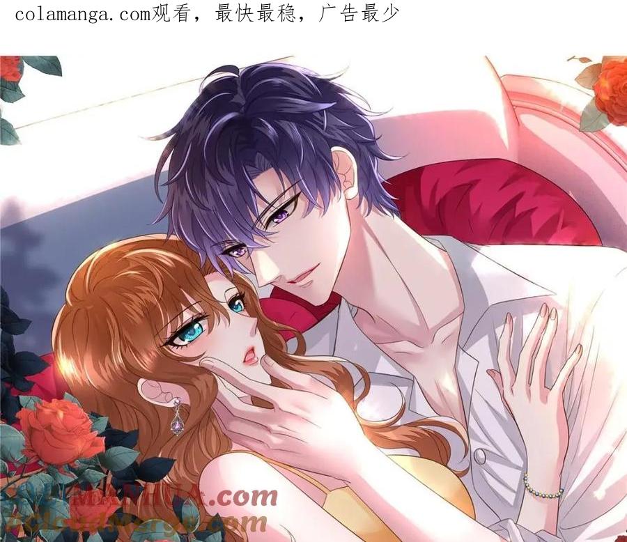 《我家影后超甜哒》99 完美婚礼进行时 第1页