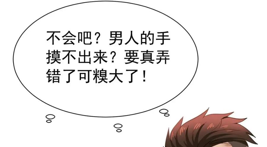 《我家影后超甜哒》99 完美婚礼进行时 第83页