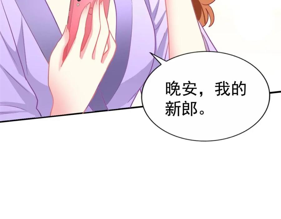 《我家影后超甜哒》99 完美婚礼进行时 第24页