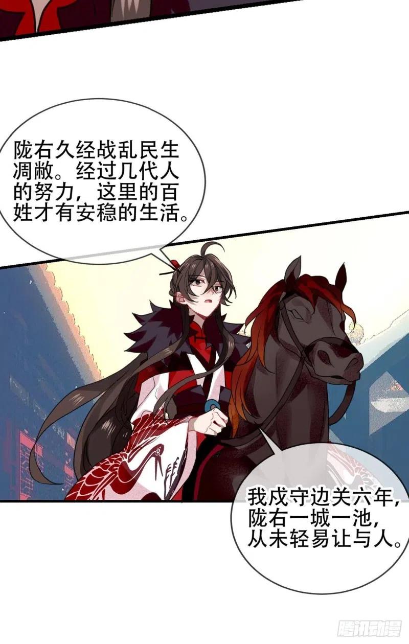 《浮云半书》三豕涉河（六） 第36页