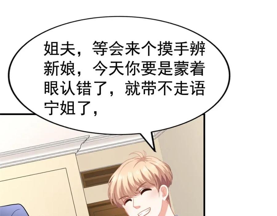 《我家影后超甜哒》99 完美婚礼进行时 第66页