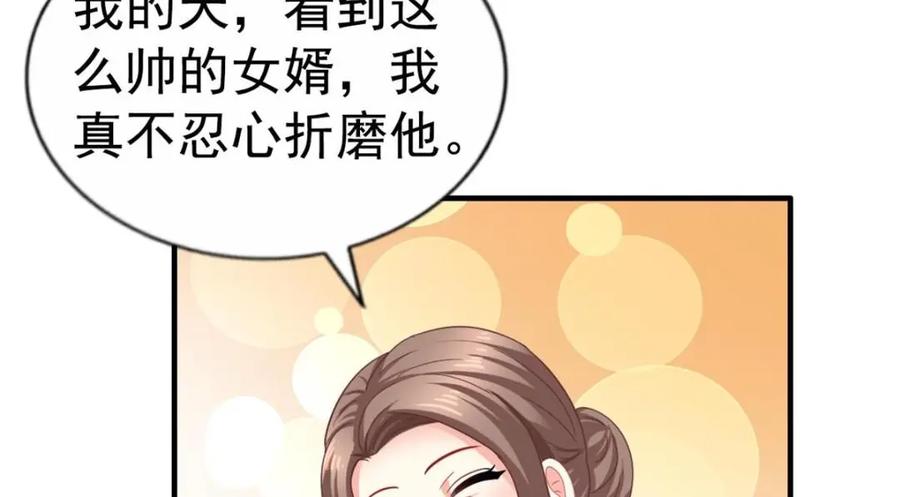 《我家影后超甜哒》99 完美婚礼进行时 第33页