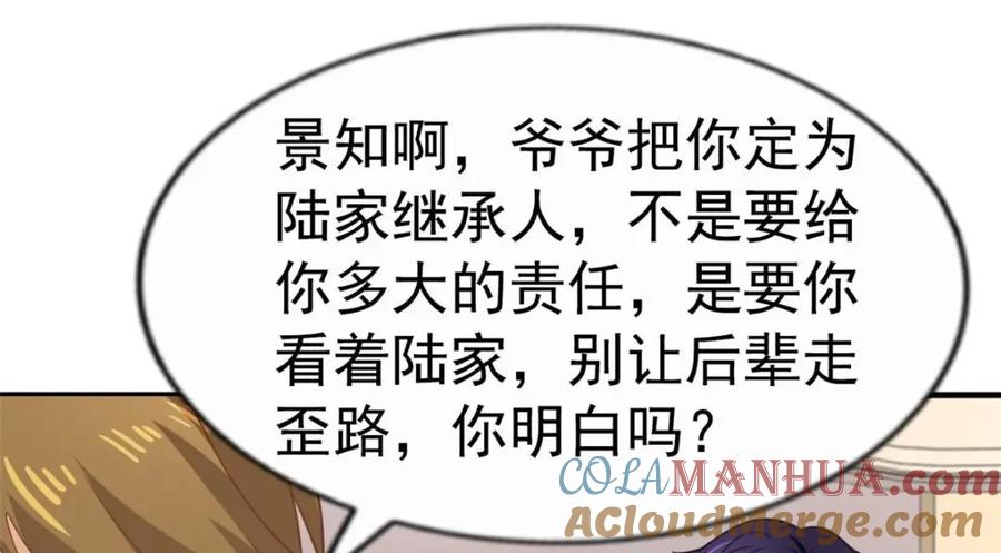 《我家影后超甜哒》99 完美婚礼进行时 第7页