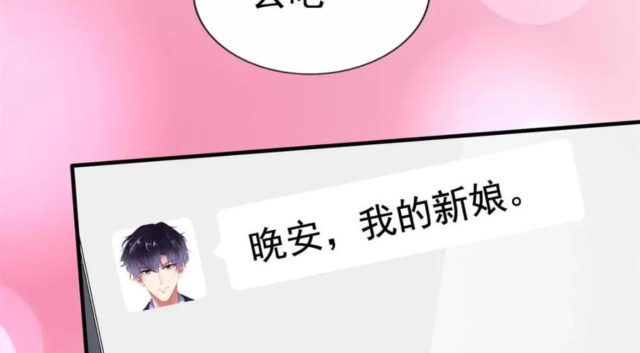 《我家影后超甜哒》99 完美婚礼进行时 第21页