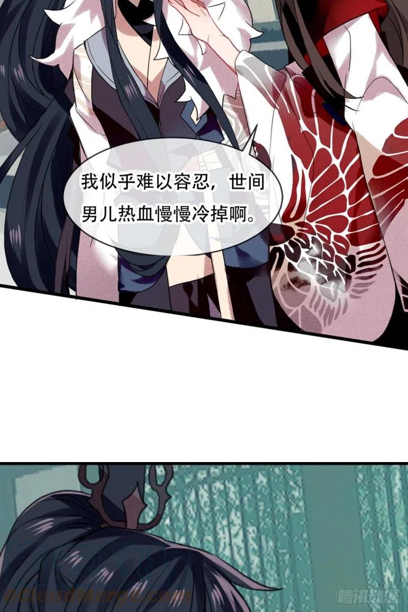 《浮云半书》三豕涉河（六） 第11页