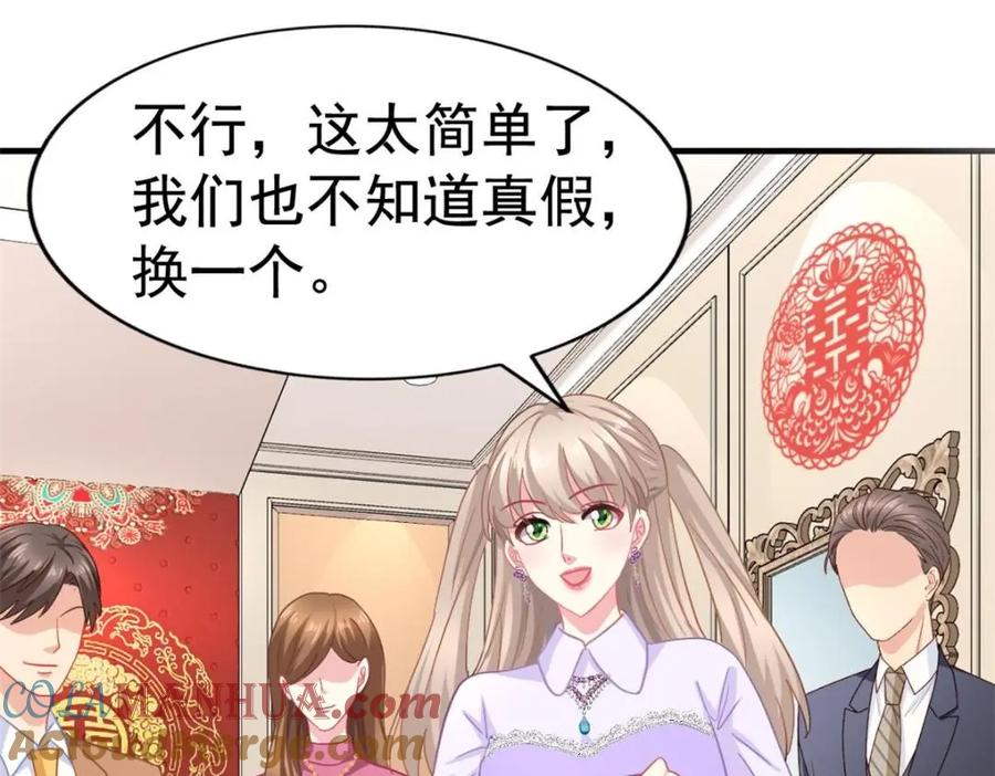 《我家影后超甜哒》99 完美婚礼进行时 第64页