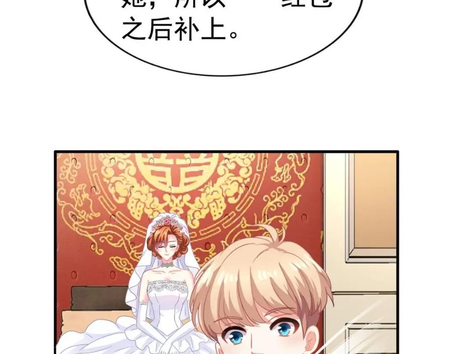 《我家影后超甜哒》99 完美婚礼进行时 第54页