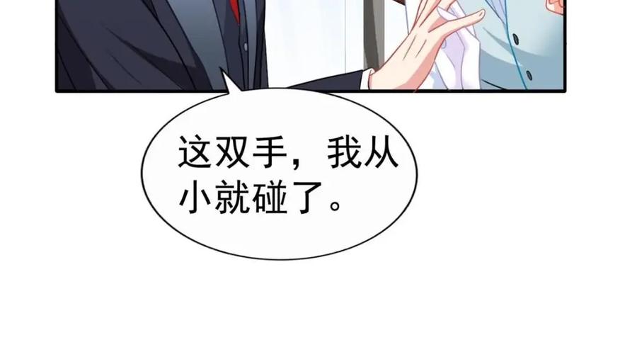 《我家影后超甜哒》100 我们终于在一起了 第17页