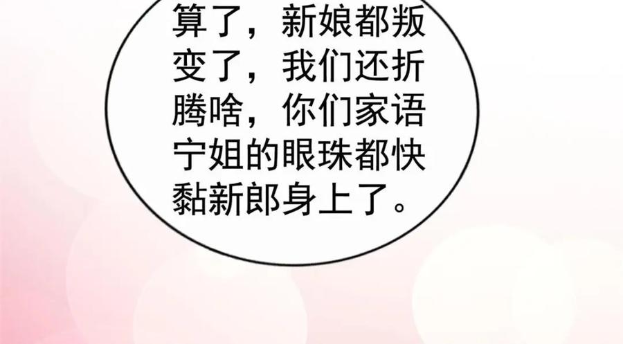 《我家影后超甜哒》100 我们终于在一起了 第29页