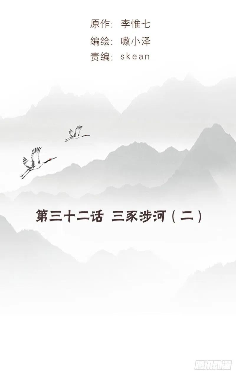 《浮云半书》三豕涉河（七） 第2页