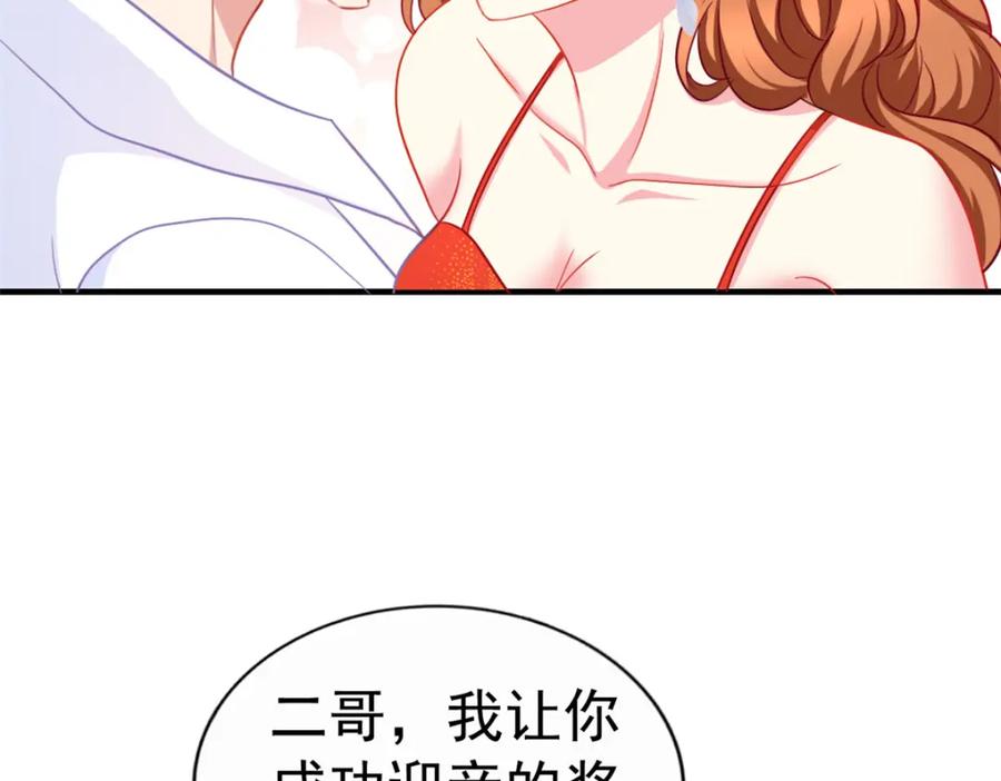 《我家影后超甜哒》100 我们终于在一起了 第78页