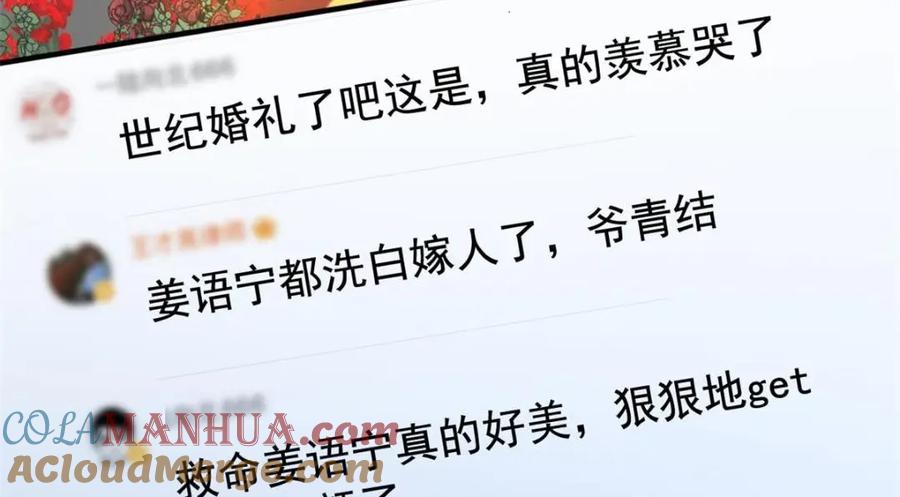 《我家影后超甜哒》100 我们终于在一起了 第61页