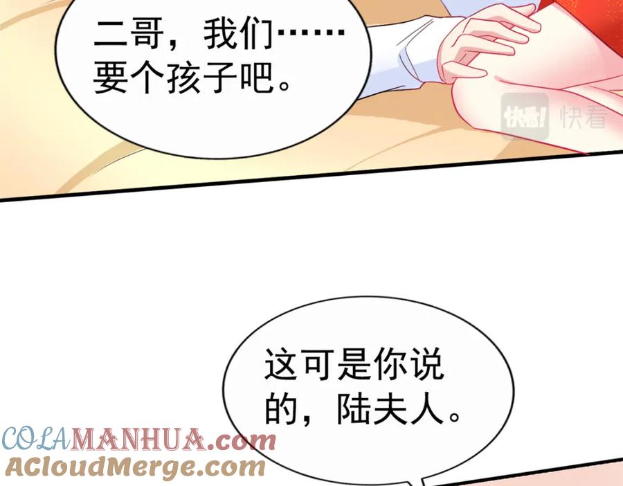 《我家影后超甜哒》100 我们终于在一起了 第82页