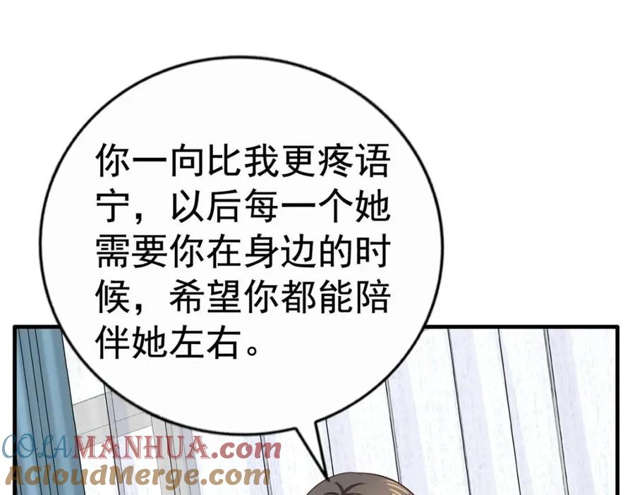 《我家影后超甜哒》100 我们终于在一起了 第46页