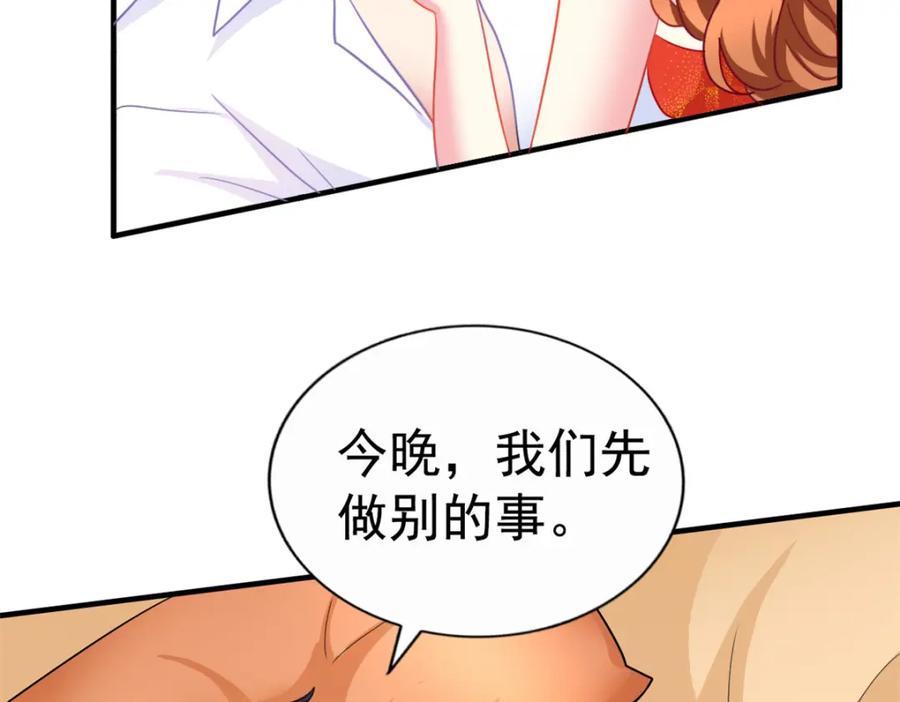 《我家影后超甜哒》100 我们终于在一起了 第80页