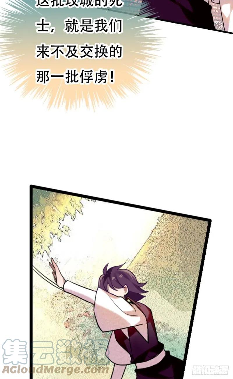 《浮云半书》三豕涉河（七） 第31页