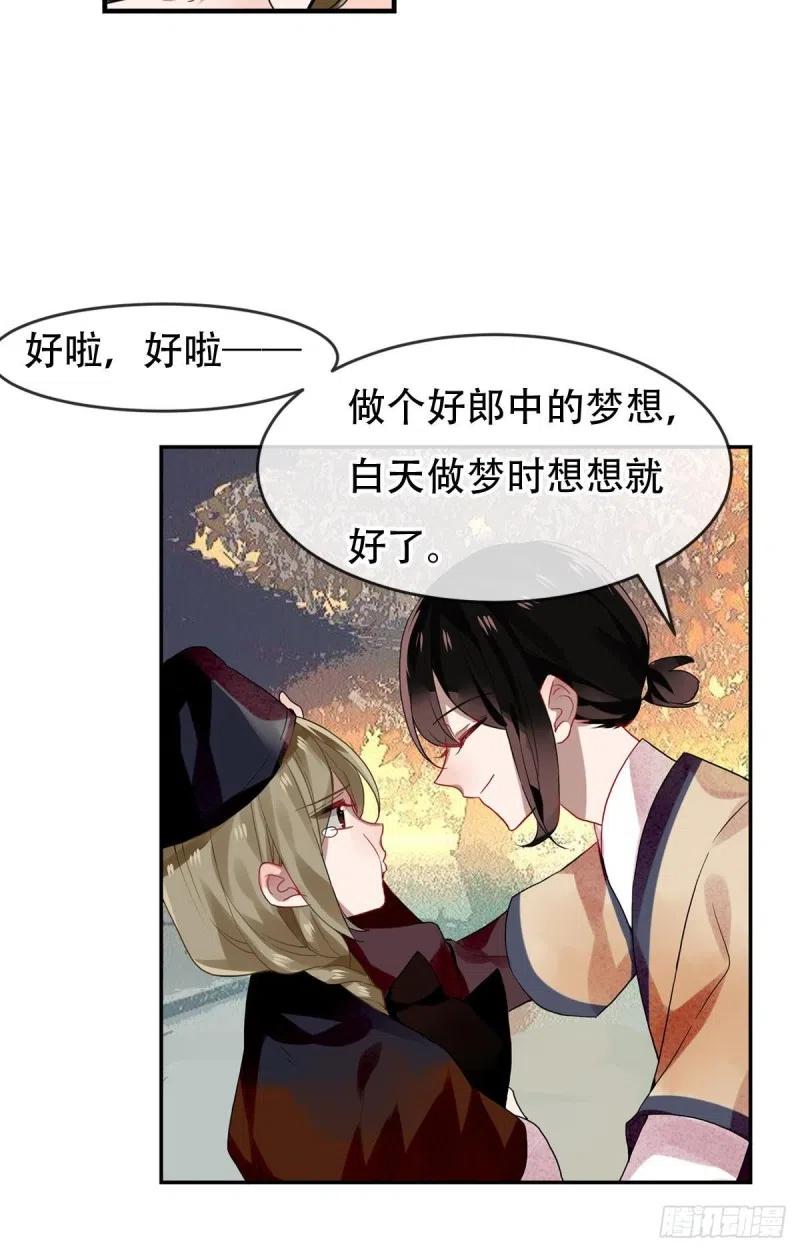 《浮云半书》白云苍狗（一） 第14页