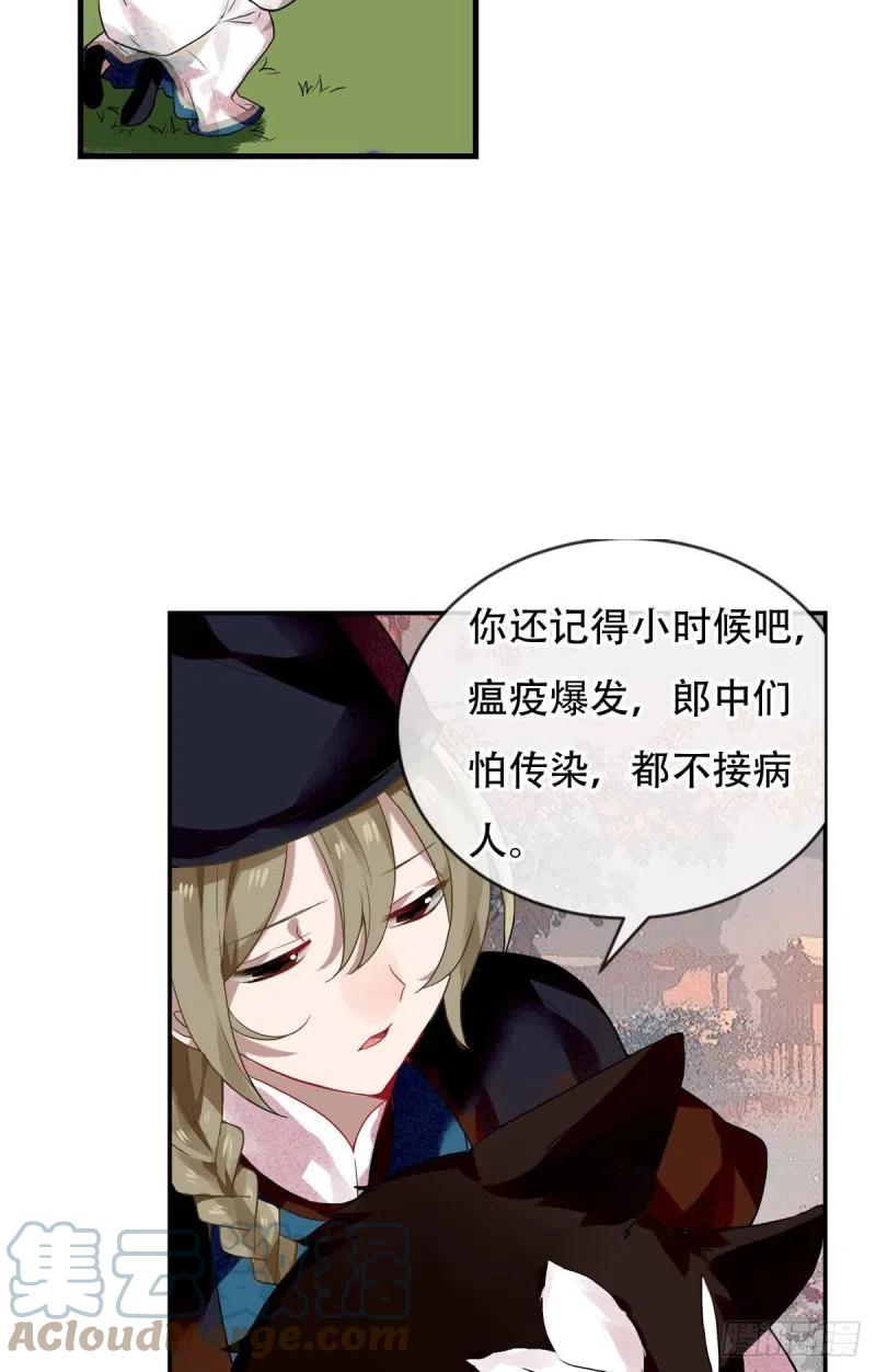 《浮云半书》白云苍狗（一） 第11页