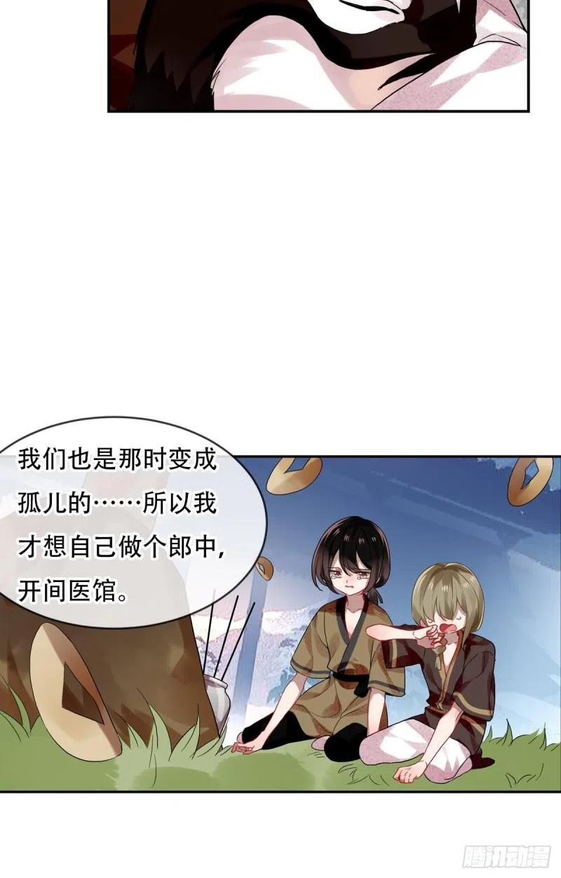 《浮云半书》白云苍狗（一） 第12页