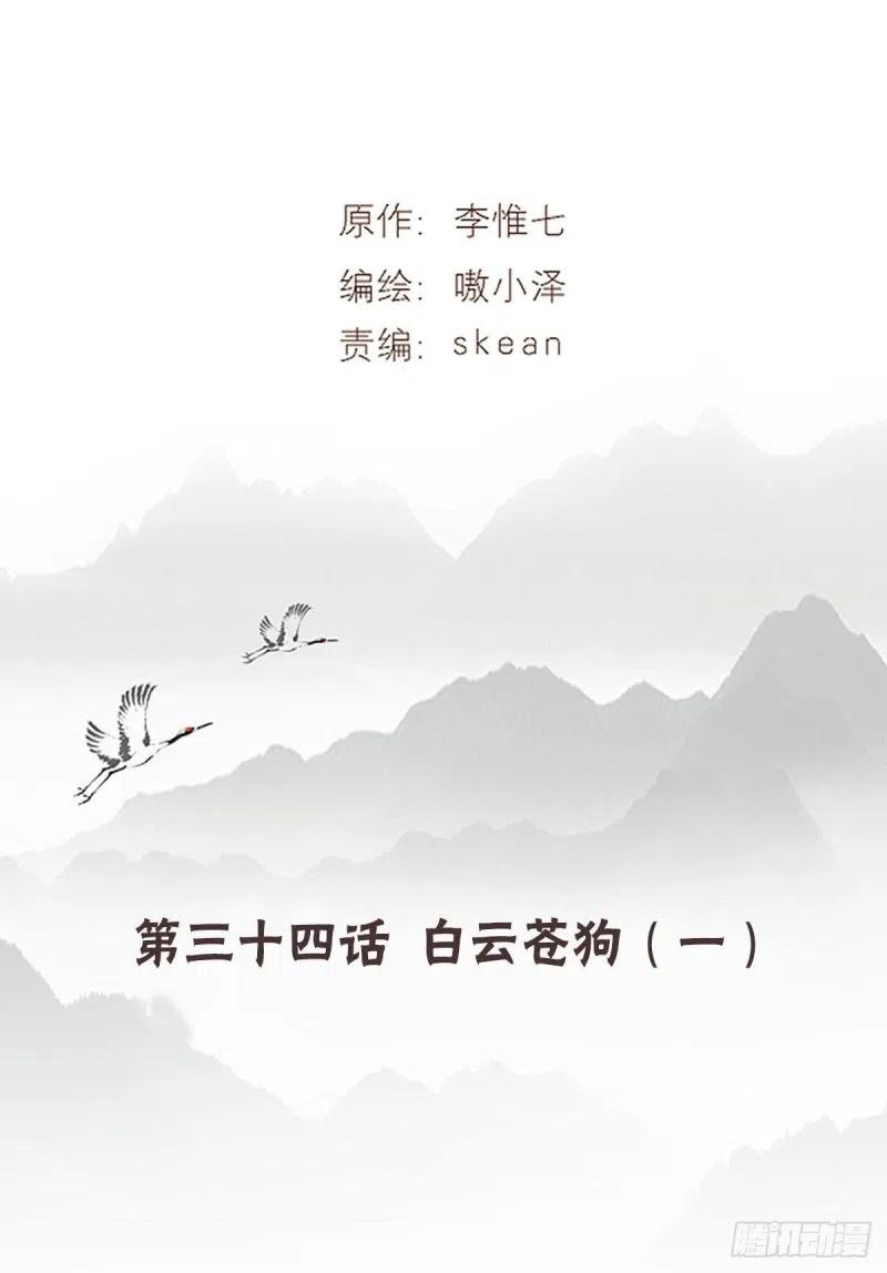《浮云半书》白云苍狗（一） 第2页