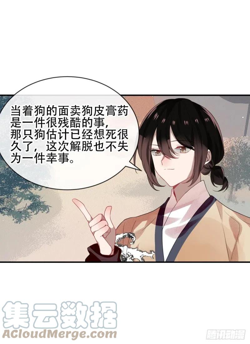 《浮云半书》白云苍狗（一） 第7页
