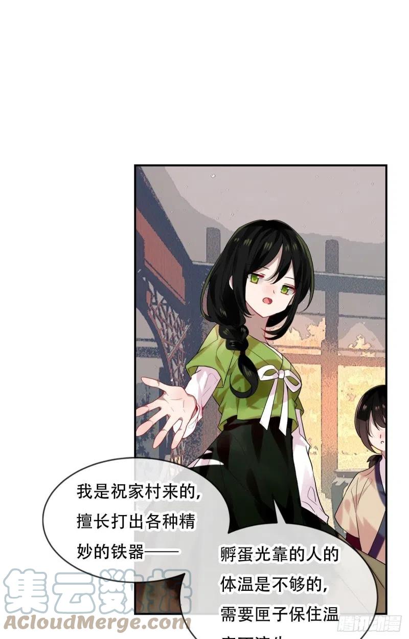 《浮云半书》白云苍狗（二） 第25页