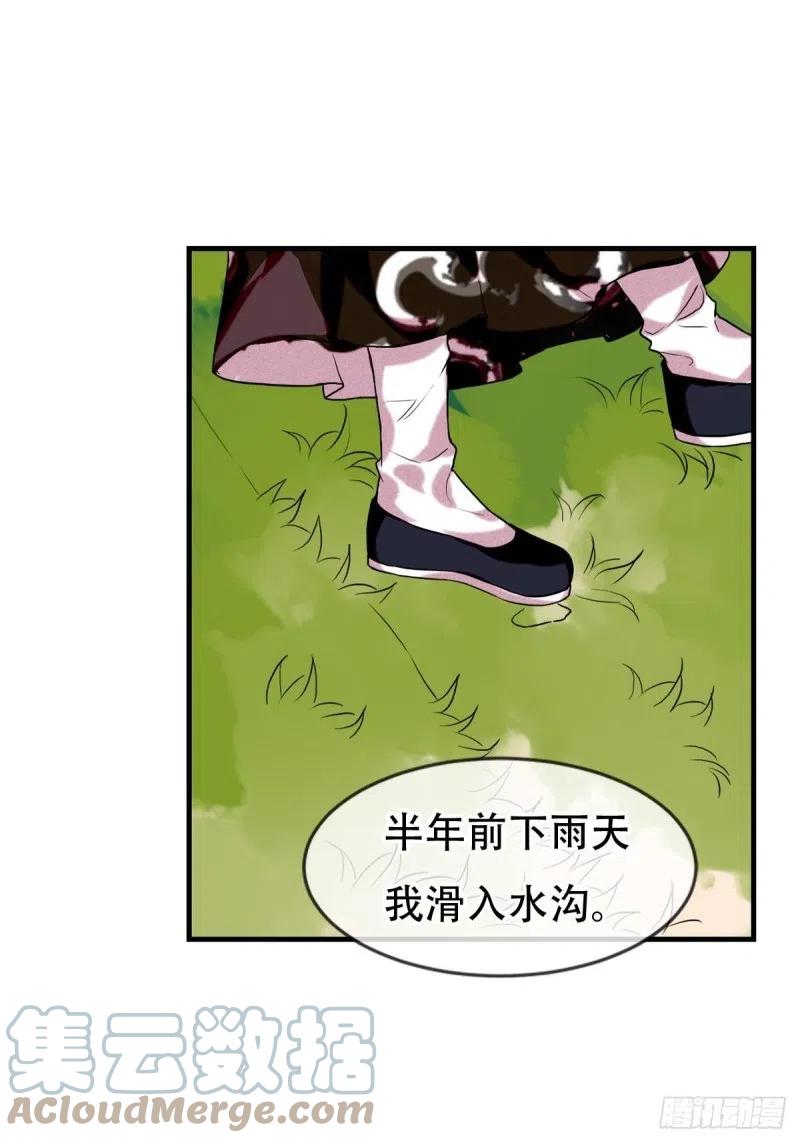 《浮云半书》白云苍狗（二） 第13页