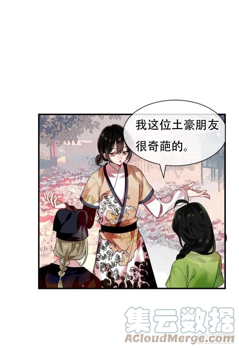 《浮云半书》白云苍狗（二） 第11页