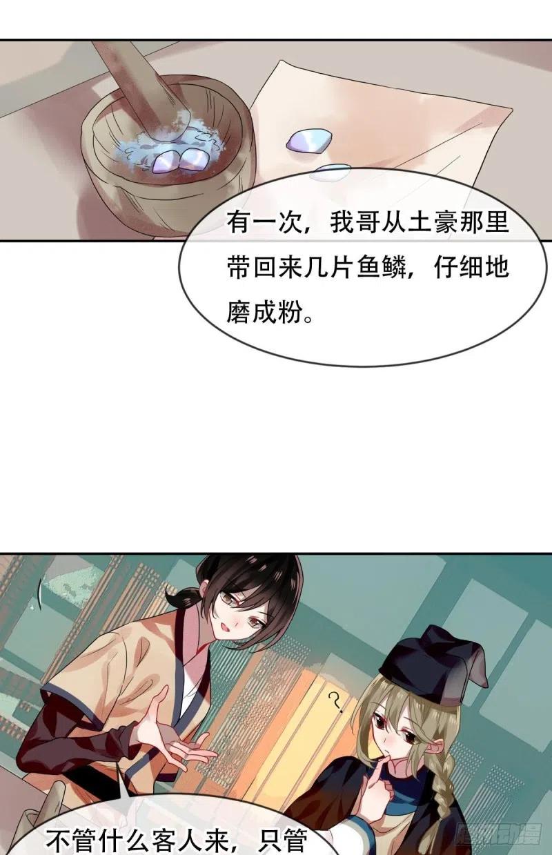 《浮云半书》白云苍狗（二） 第4页