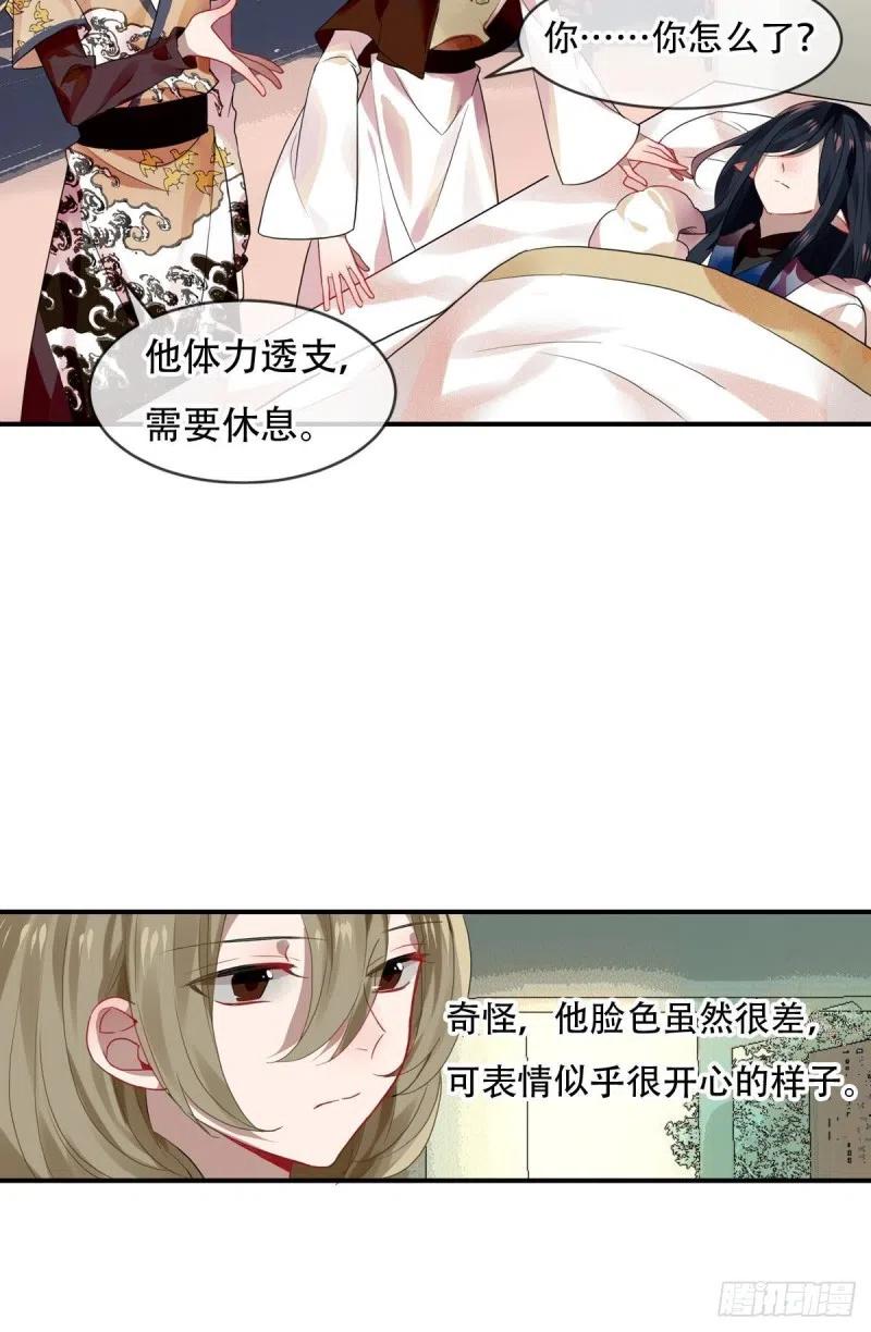 《浮云半书》白云苍狗（三） 第8页