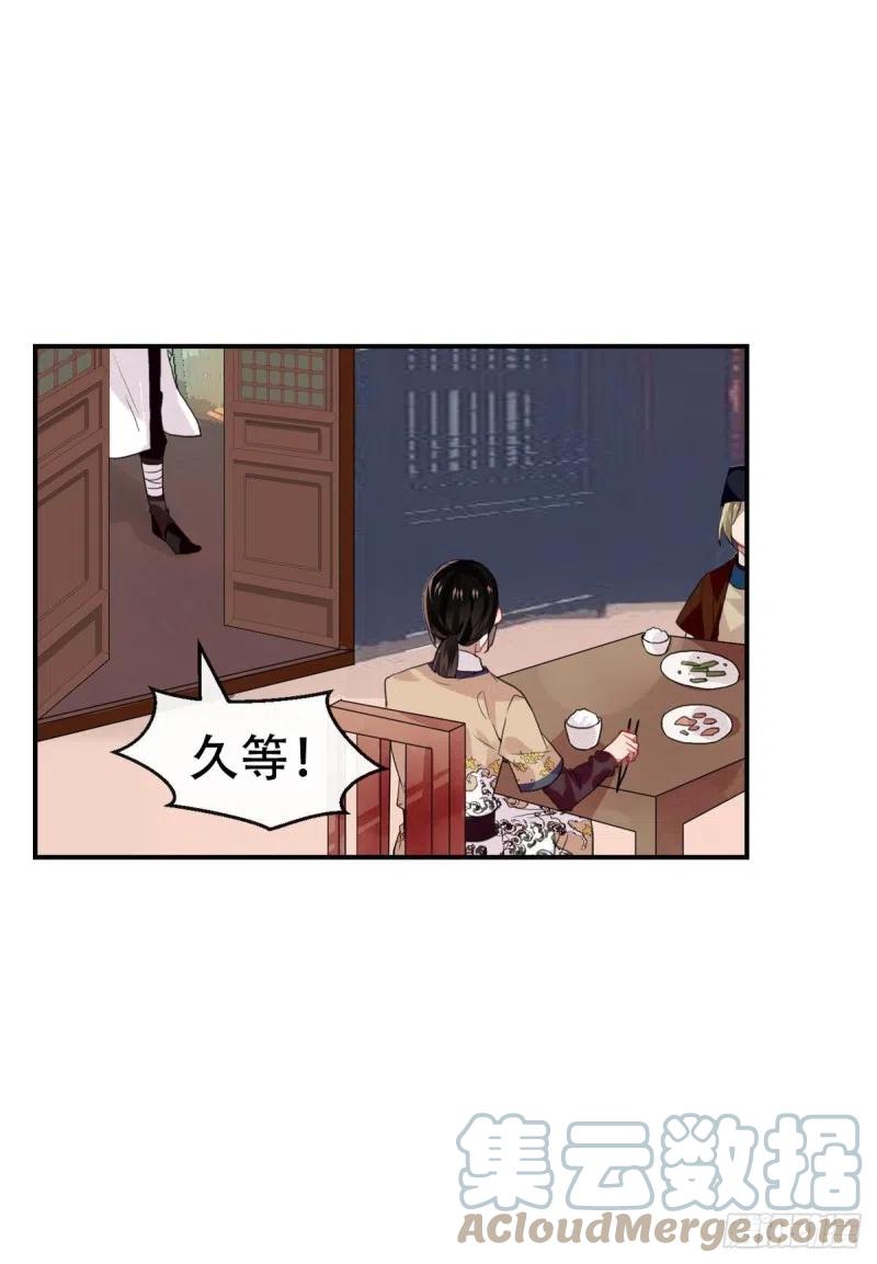 《浮云半书》白云苍狗（三） 第17页