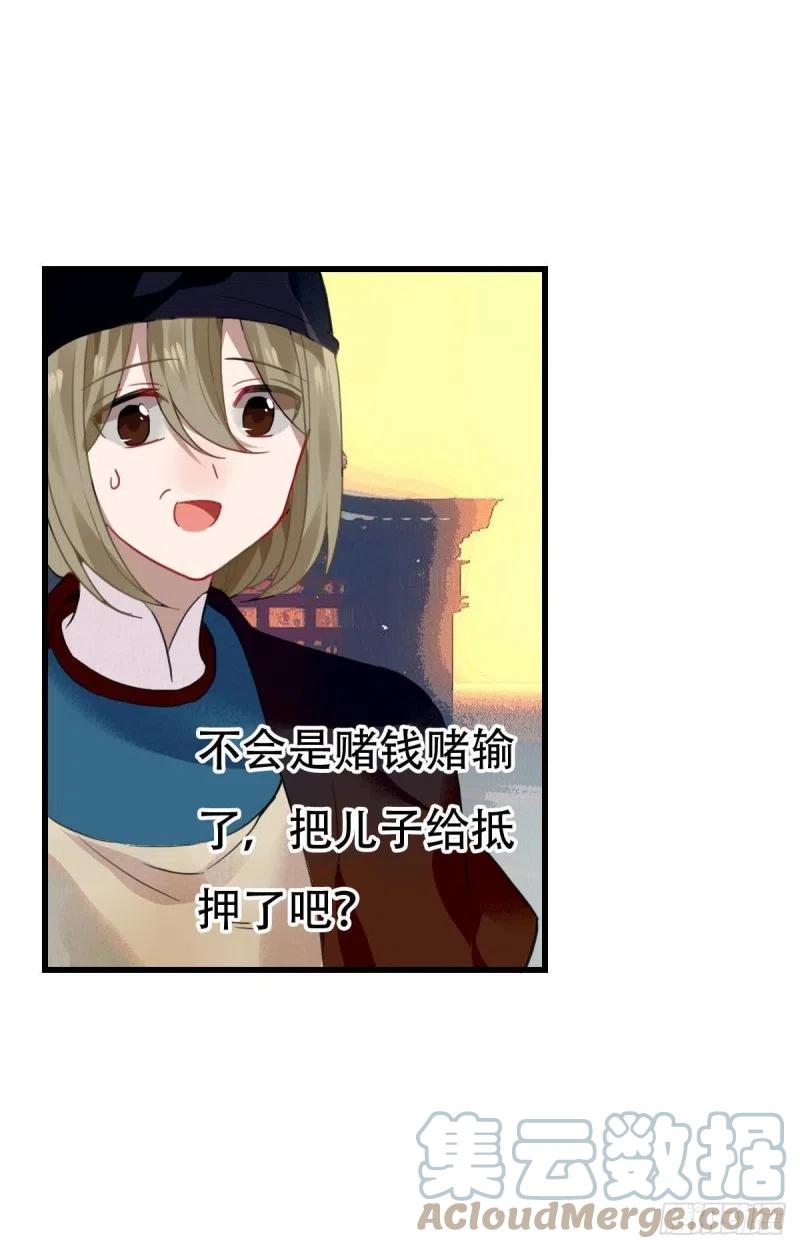 《浮云半书》白云苍狗（三） 第29页