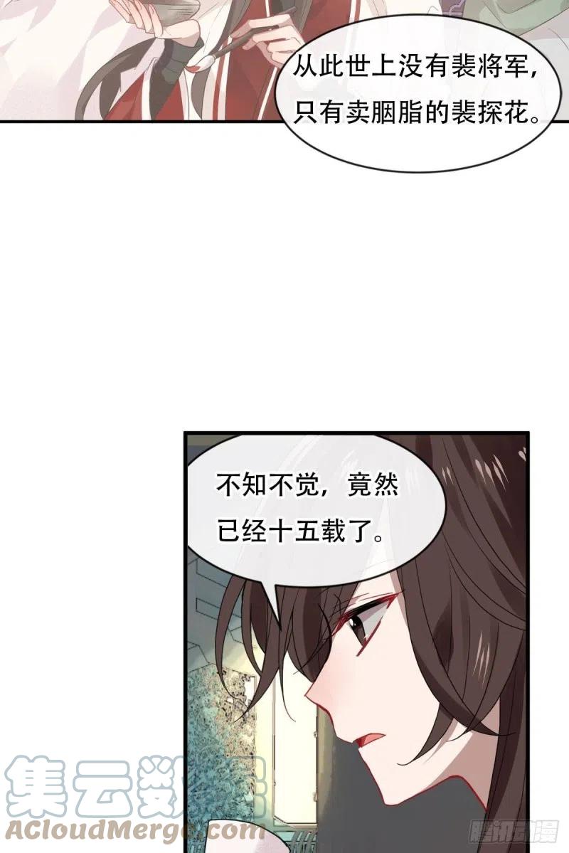 《浮云半书》白云苍狗（三） 第37页