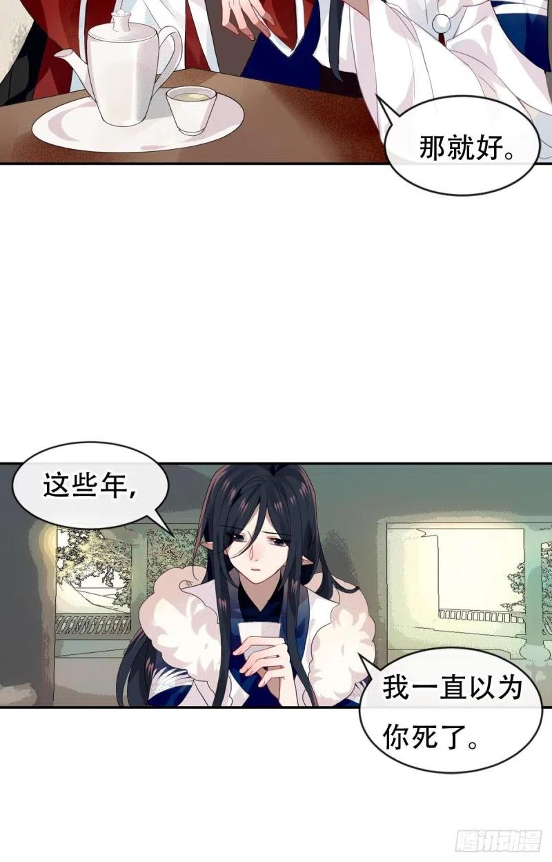《浮云半书》白云苍狗（三） 第32页