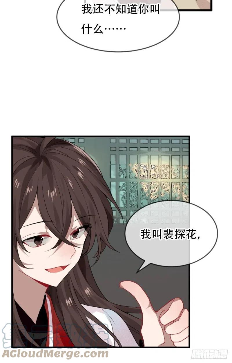 《浮云半书》白云苍狗（三） 第23页