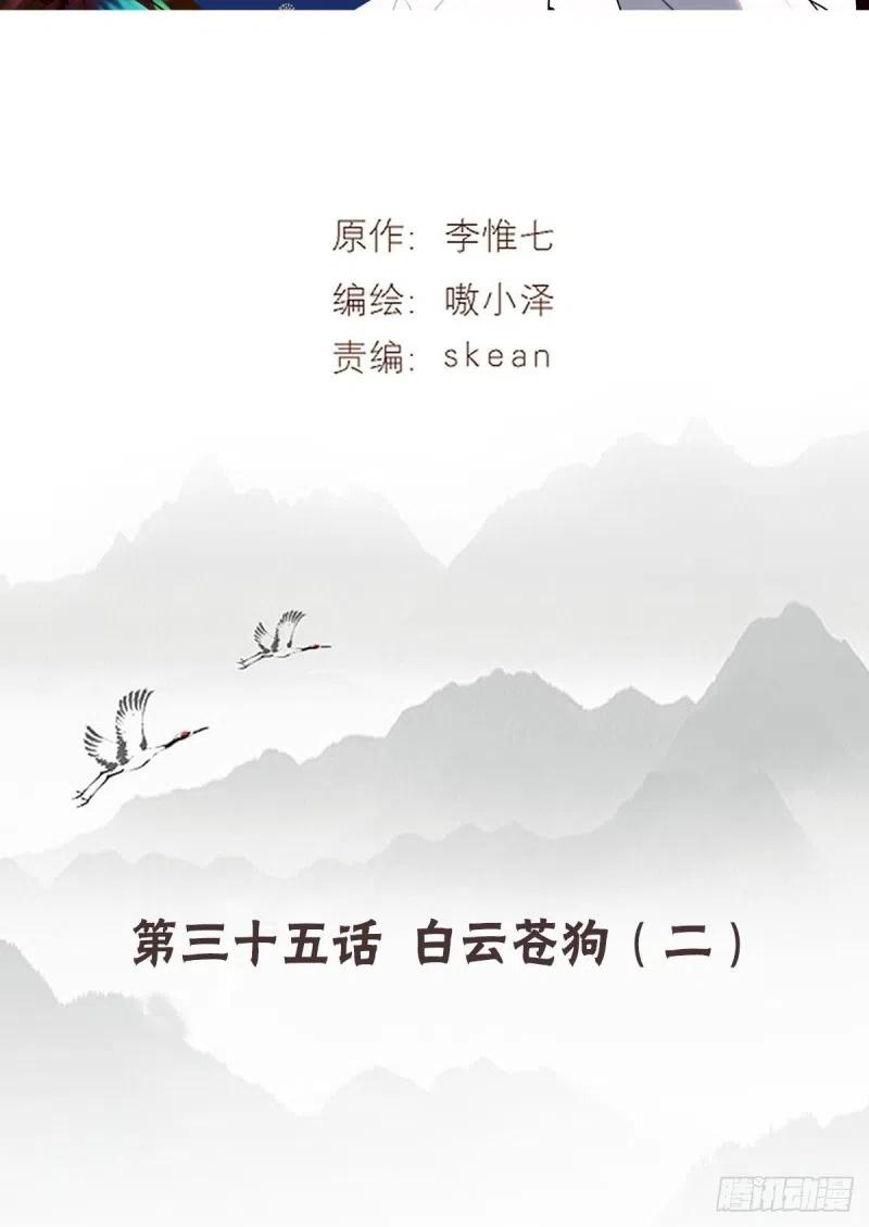 《浮云半书》白云苍狗（三） 第2页