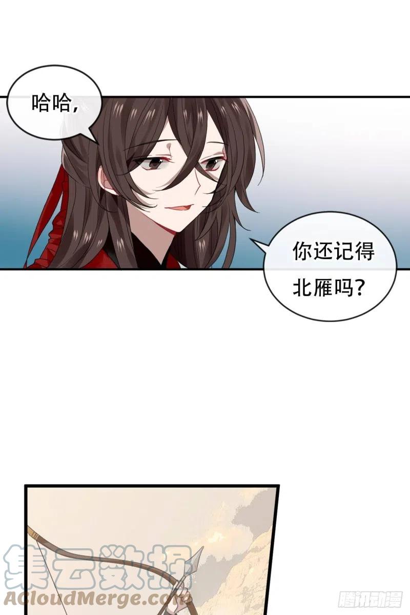 《浮云半书》白云苍狗（三） 第33页