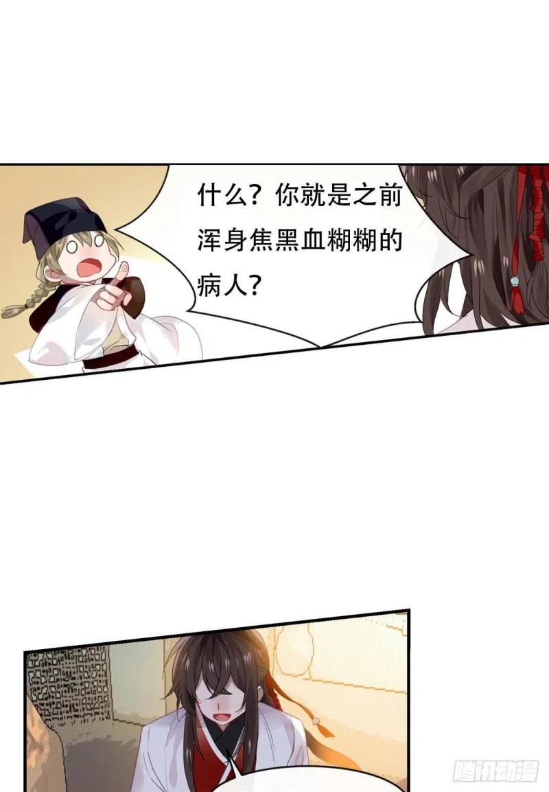 《浮云半书》白云苍狗（三） 第12页